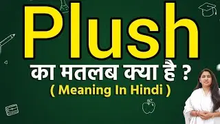 Plush meaning in hindi | Plush ka matlab kya hota hai | Word meaning