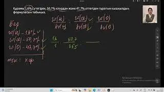Химиялық формуланы шығару