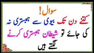 Top 30+ Islamic sawal jawab in Urdu I Islamic questions and answers in Urdu I Islamic information