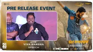 Actor Viva Harsha Speech at 12A Railway Colony Pre-Release Event | Allari Naresh, Kamakshi Bhaskarla