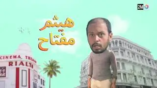 Kabour w lhbib Ep : 19 | كبور و لحبيب الحلقة 19