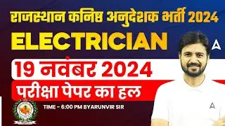 RSMSSB Junior Instructor Electrician Analysis 2024 | Rajasthan ITI Instructor Paper Solution 2024