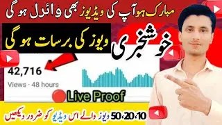 video viral krny ka tarika | ab ap k account bhi grow krin gy