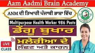 Bfuhs MPHW ANM posts | ANM posts punjab | ANM 806 posts | Multipurpose Health Worker 806 posts   ANM