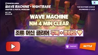 MOCO WAVE MACHINE NIGHTMARE 4 MIN CLEAR (조류 머신 나메 4분 클리어)