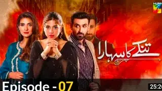 tinkay ka sahara Full Episode 07) Sonya Hussain Sami khan Rabab Hashim