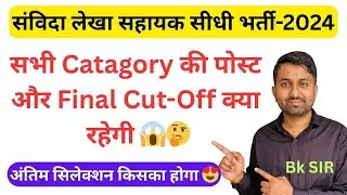 RSSB Contract Assistant Accountant Result 2025 | Rajasthan Assistant Accountant Final Cutoff 2024 