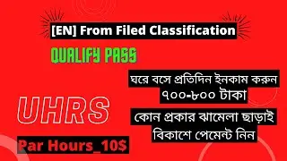 UHRS Qualify Pass: [EN] From Filed Classification