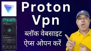 proton vpn app kaise use kare | proton vpn app kya hai | how to use proton vpn