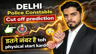 Delhi Police Cut Off 2025 | Safe Score 🔥 कितने नंबर वाले Physical ki tyari shuru kare #ssc 