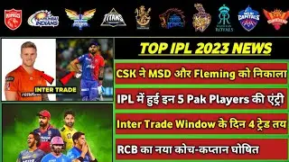 IPL 2023 - 8 BIG News For IPL on 18 June (Pak Players in IPL, RCB & CSK New Coach, Inter Trade)