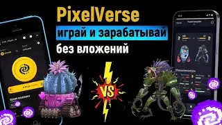 PixelVerse - получи AIRDROP в ТЕЛЕГРАМ БЕЗ ВЛОЖЕНИЙ [$PIXFI]