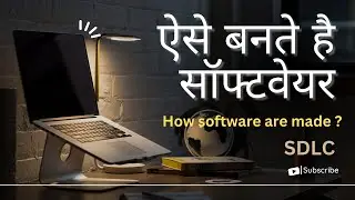 How softwares are made? | ऐसे बनते है सॉफ्टवेयर