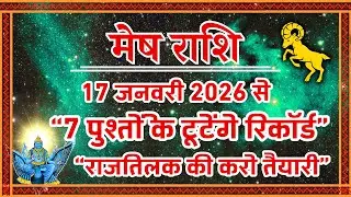 Mesh Rashi 2026 Rashifal: राजतिलक की तैयारी! 👑 Aries Horoscope January 2026