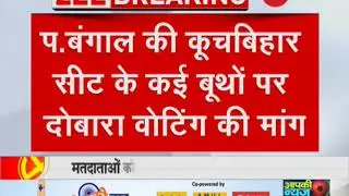 Breaking News: BJP Demand Re-Polling in West Bengal's Cooch Behar