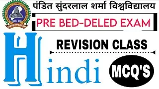 बीएड हिंदी महत्वपूर्ण प्रश्न सुंदरलाल|प्री डीएलएड हिंदी अभ्यास प्रश्न|hindi mcq pssou|हिंदी मैराथन
