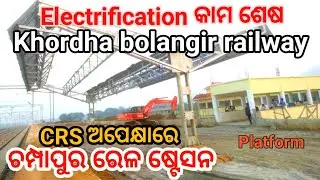 //Champapur railway station//Waiting for CRS inspection//Khordha bolangir railway line//