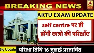 AKTU EXAM UPDATE||AKTU परिक्षा||AKTU STUDENTS PROMOTION NEWS||AKTU LETEST UPDATE TODAY