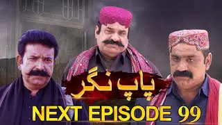Paap Nagar | Next Episode 99 | Only On KTN ENTERTAINMENT