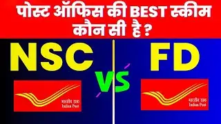 NSC Vs FD | Post Office Best Scheme 2023 - NSC (National Saving Certificate) Vs FD (FIXED DEPOSIT)