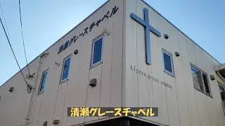 カフェつむぐ（清瀬グレースチャペル内）はこんな感じ