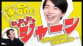 「ジャジャジャジャーン」以外を見たら「ジャジャジャジャーン」があった【運命1】#62