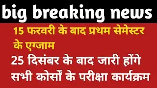 lucknow university, lucknow university exam news lucknow university first semester exam 2021,lu exam