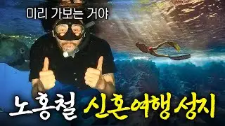 노홍철이 새해를 맞아 세계 최고의 신혼여행지를 찾아간 이유는? (3대 명소)