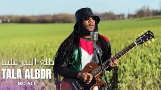 Mo Ali - Tala Albdr (Official Music Video) | مو علي - طلع البدر علينا (الكليب الرسمي)
