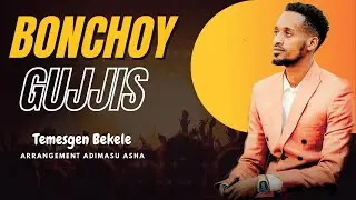 Temesgen Bekele Bonchoy Gujjis ተመስገን በቀለ ቦንቾይ ጉጅስ