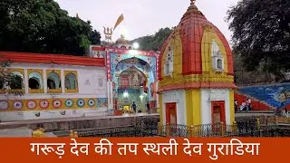 देव गुराडिया तीर्थ इन्दौर || Dev Guradiya Teerth Indore || Vlog #13