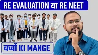 Reevaluation ya ReNEET |Bacchon ki Magen ReNEET |#nta #ntafraud #neet #neet2024 #shortsvideo