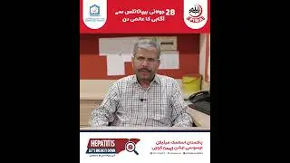 Dr. Abdullah Muttaqqi | Hepatitis: Let&rsquo;s Break It Down | World Hepatitis Day 2025 | PIMA Karachi