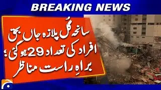 Gul Plaza Blaze Update: 29 Lives Lost, Rescue Ongoing | Geo News