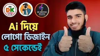 AI দিয়ে ফ্রি লোগো ডিজাইন করুন মাত্র ৫ সেকেন্ডে | Google Gemini Logo Design Tutorial Bangla