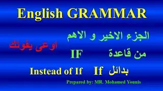الجزء الاخير والاهم من قاعدة  IF الشرطية  اوعى يفوتك ( بدائل IF)