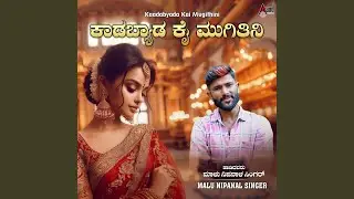 Kaadabyada Kai Mugithini