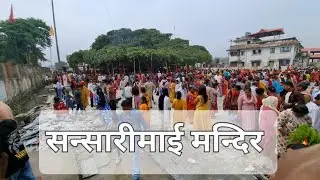 Sansari mai mandir rangeli, morang #SBSVLOG74 
