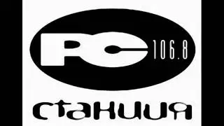 DJ Trancer   Cтанция 106 8 FM 08 05 1999