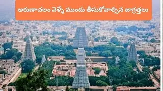 #arunachalam #arunachalam history #Arunachalam Giripradakshina #trip 2#you tube videos #ramanahar...