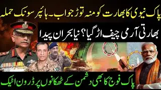 Indian Army Chief FIRED After Pakistan&rsquo;s Hypersonic Counterattack | Pak Army Operation