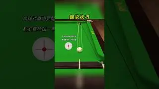 #billiards