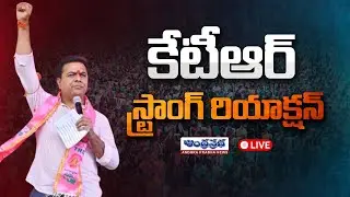 🔴LIVE : కేటీఆర్ ఫైర్ స్పీచ్ | KTR Road Speech At Jangaon | BRS Party LIVE