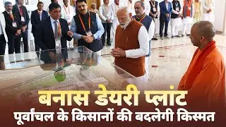 LIVE: PM Modi visits Banas Dairy plant in Varanasi