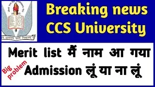 CCS University Latest Update | CCSU Merit list 2020 | CCSU News | CCS University | anti ragging