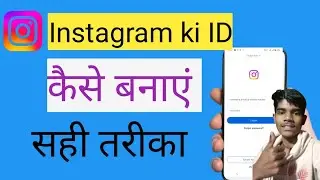 Instagram ki ID kaise banaye | How to create Instagram account 