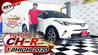 รถมือสอง  รีวิวรถ HYBRID 2020  TOYOTA CH-R 2.0 HIGH สวยๆ ไม่ต้องรอชาร์ต เพราะพี่ ไฮบริด