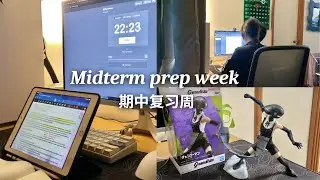 Midterm vlog | study sessions, productive days, unboxing | 视频博客