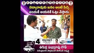 పద్మారావు అన్నకి జనం అంటే పిచ్చి ఆయనకే మా ఓటు #padmaraogoud #tspublictalk #ktr #kcr #newcult