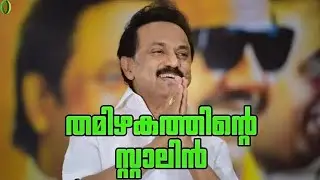 M.K. STALIN I Biography I Tamilnadu Chief Minister I Education #mkstalin #stalin #tamilnadu #cm